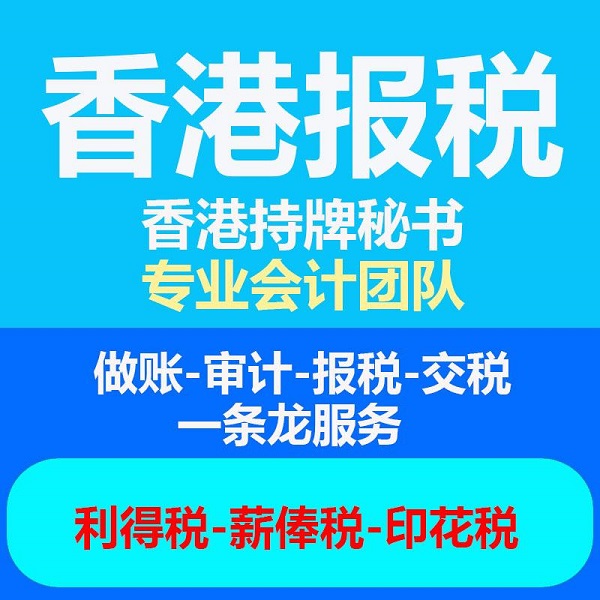 香港公司會(huì)計(jì)做賬審計(jì)，需要知道的幾個(gè)問題！