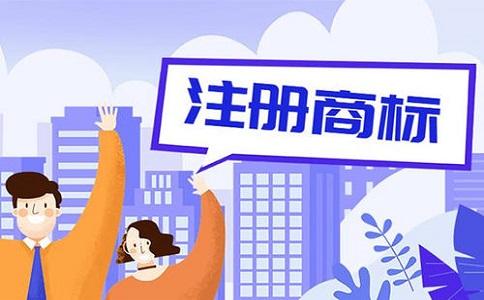 詳細介紹商標(biāo)注冊的八大作用
