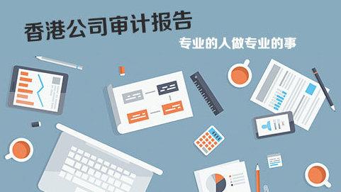 香港公司審計(jì)如若不做，有什么弊端嗎？