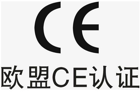 詳細(xì)介紹CE認(rèn)證？怎么辦理,需要哪些材料？