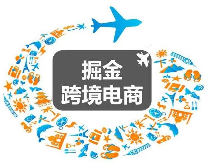 闡述跨境電商趨勢，如何打入歐洲？機(jī)會在哪？